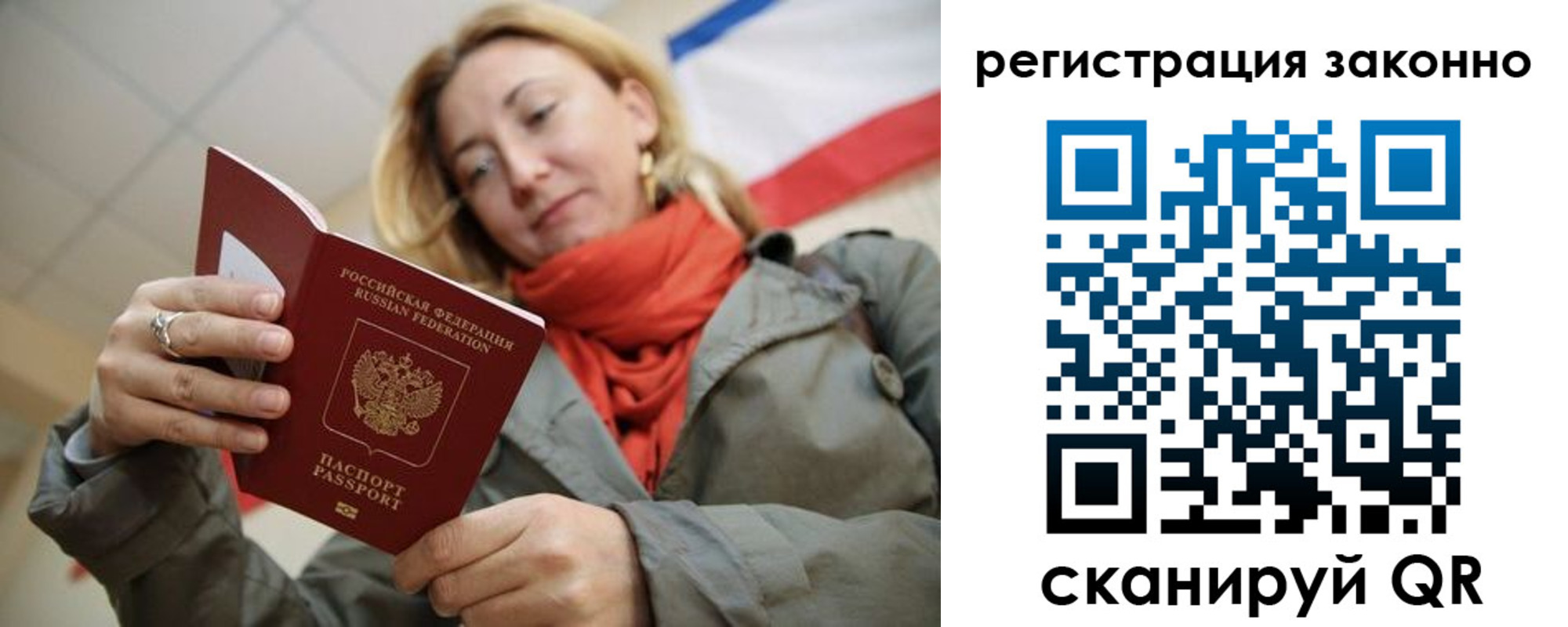 прописка для работы в Удмуртии